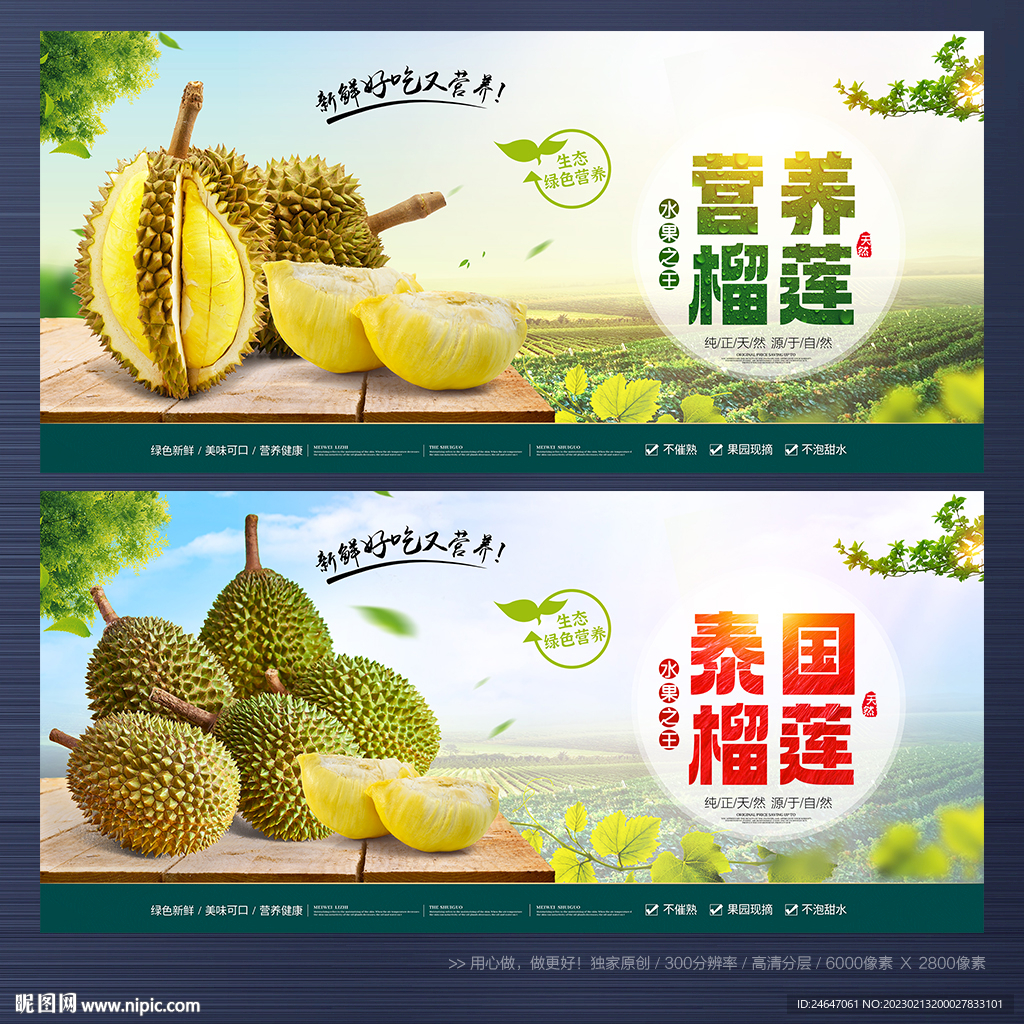 榴莲