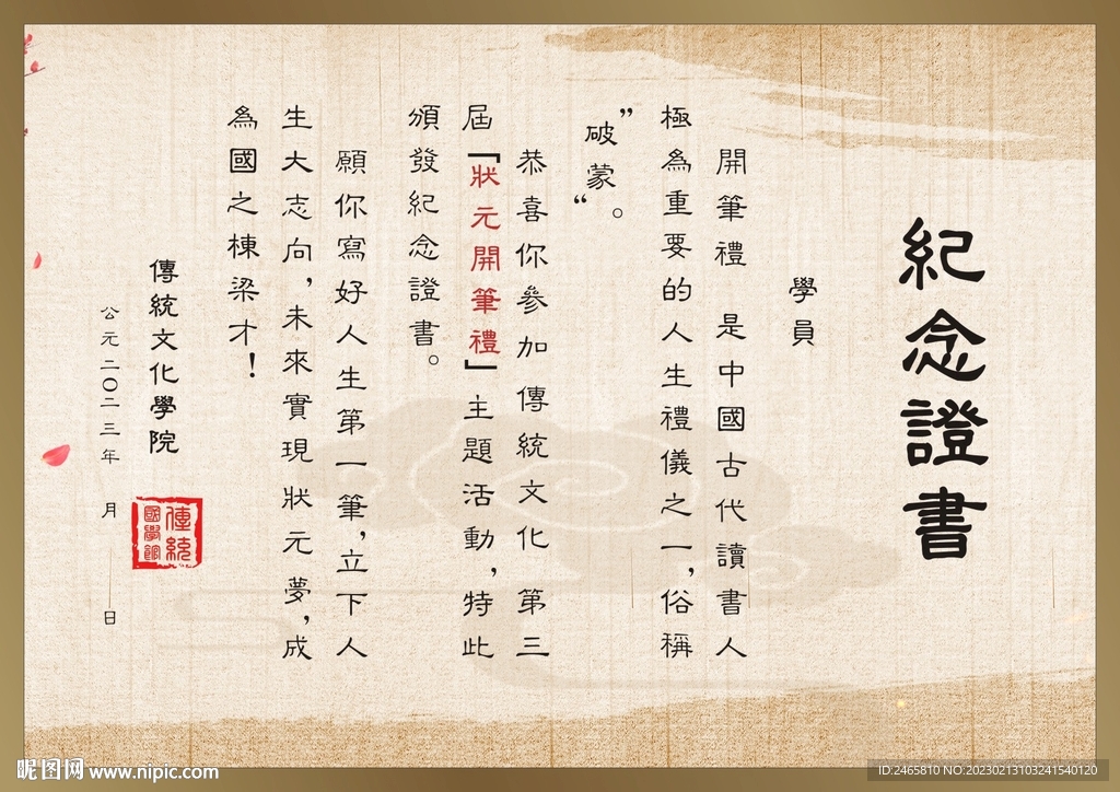 纪念证书