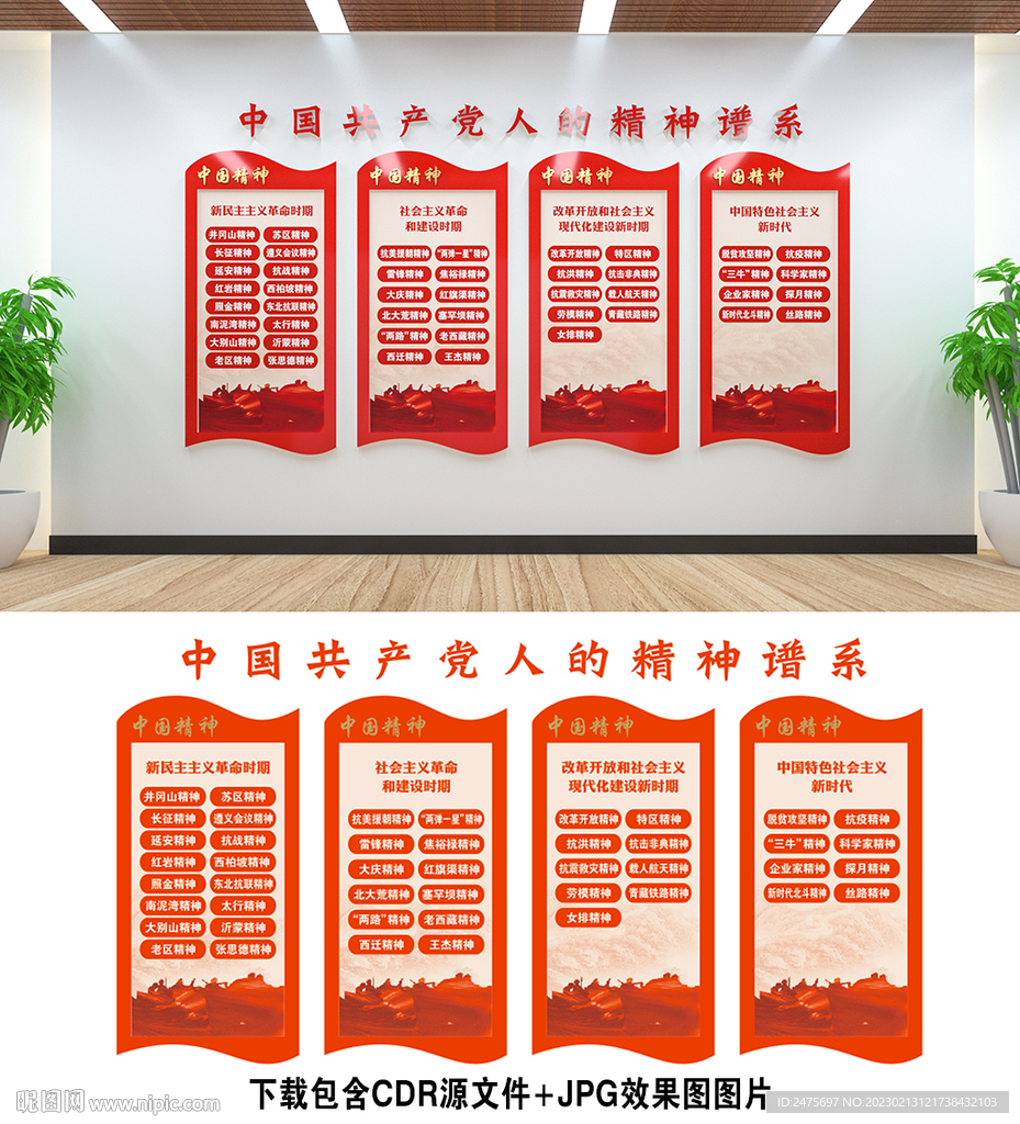 中国精神