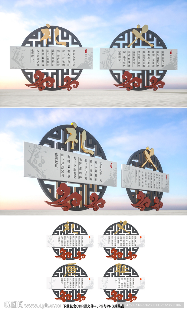 礼义廉耻