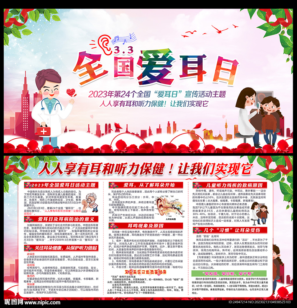 全国爱耳日