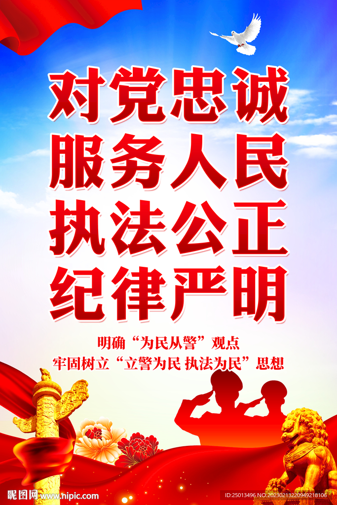 对党忠诚服务人民