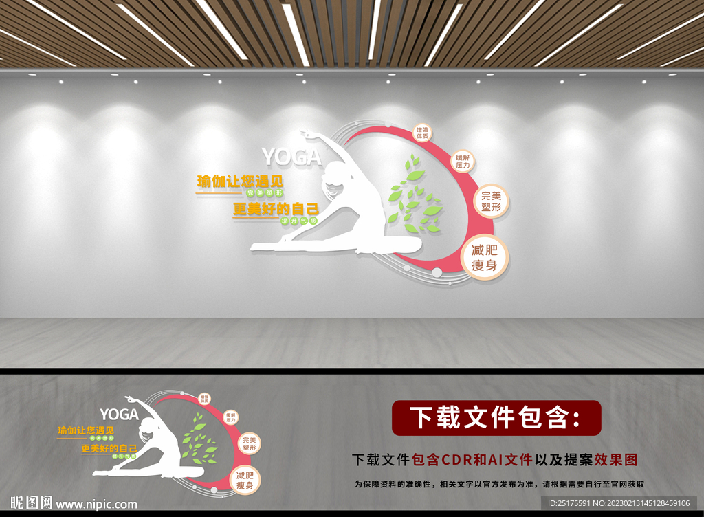 瑜伽文化墙