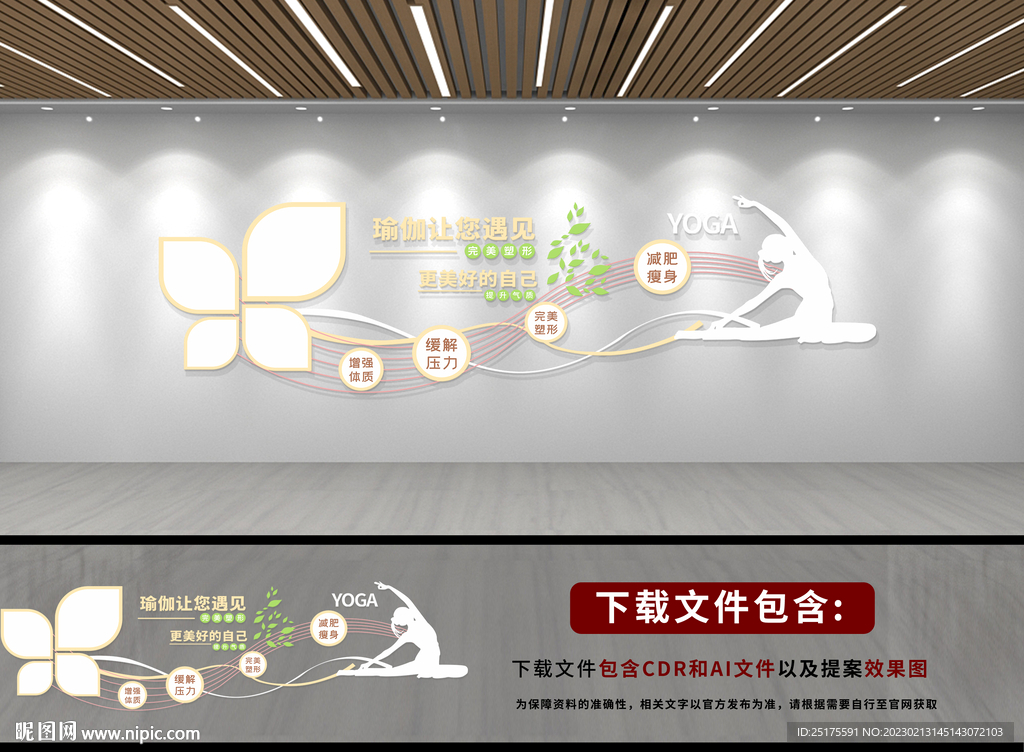 瑜伽文化墙