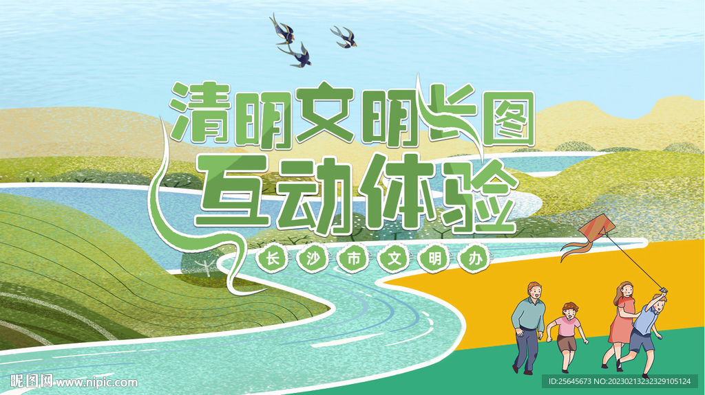 清明节活动长图