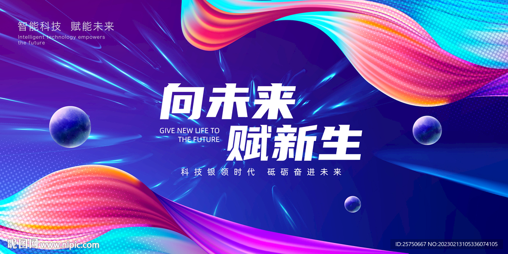 向未来