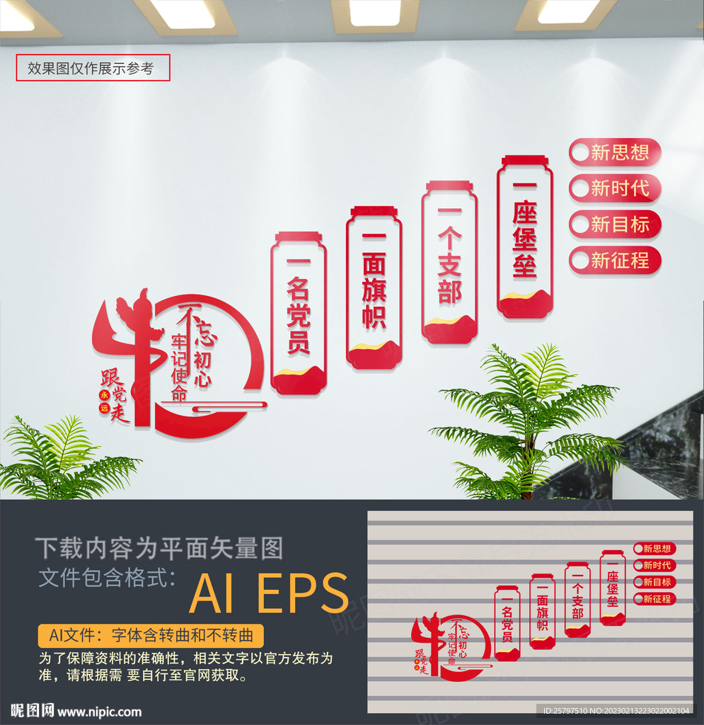 党建楼梯文化墙