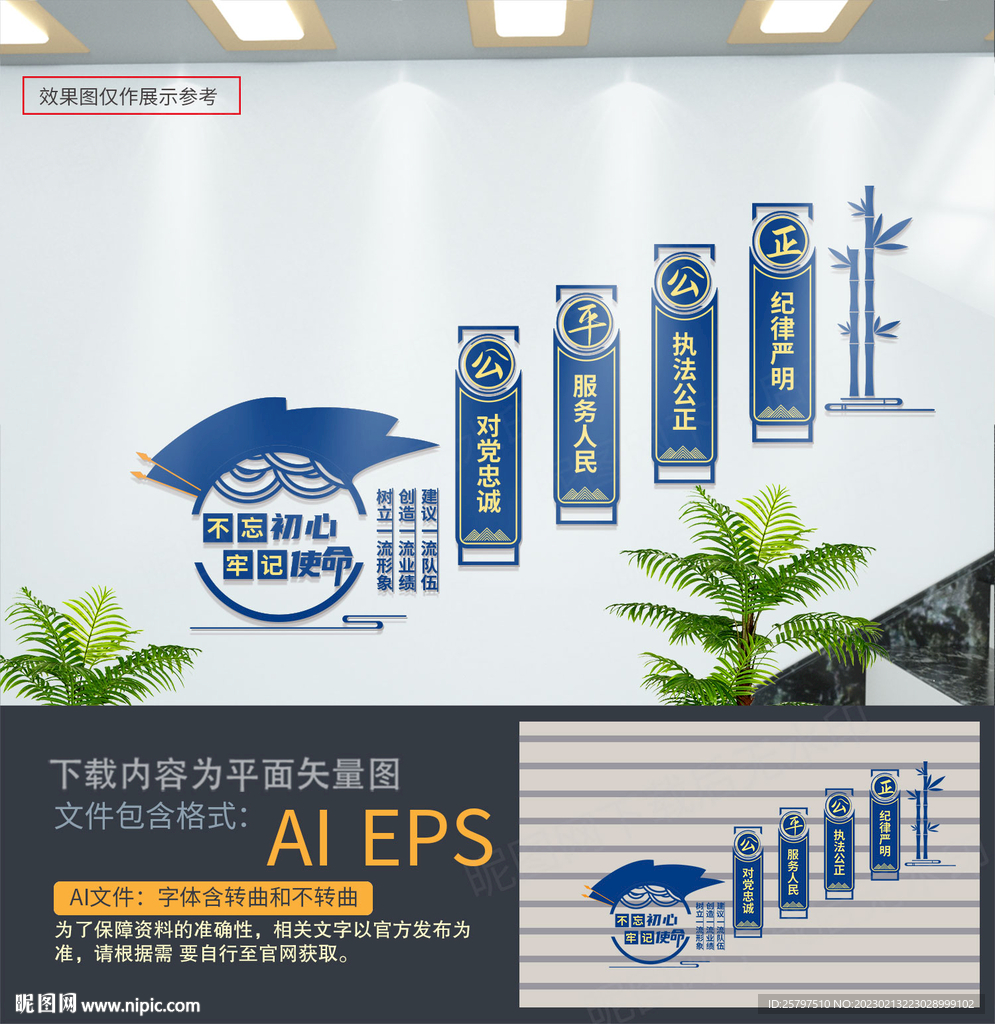 警营楼梯文化墙