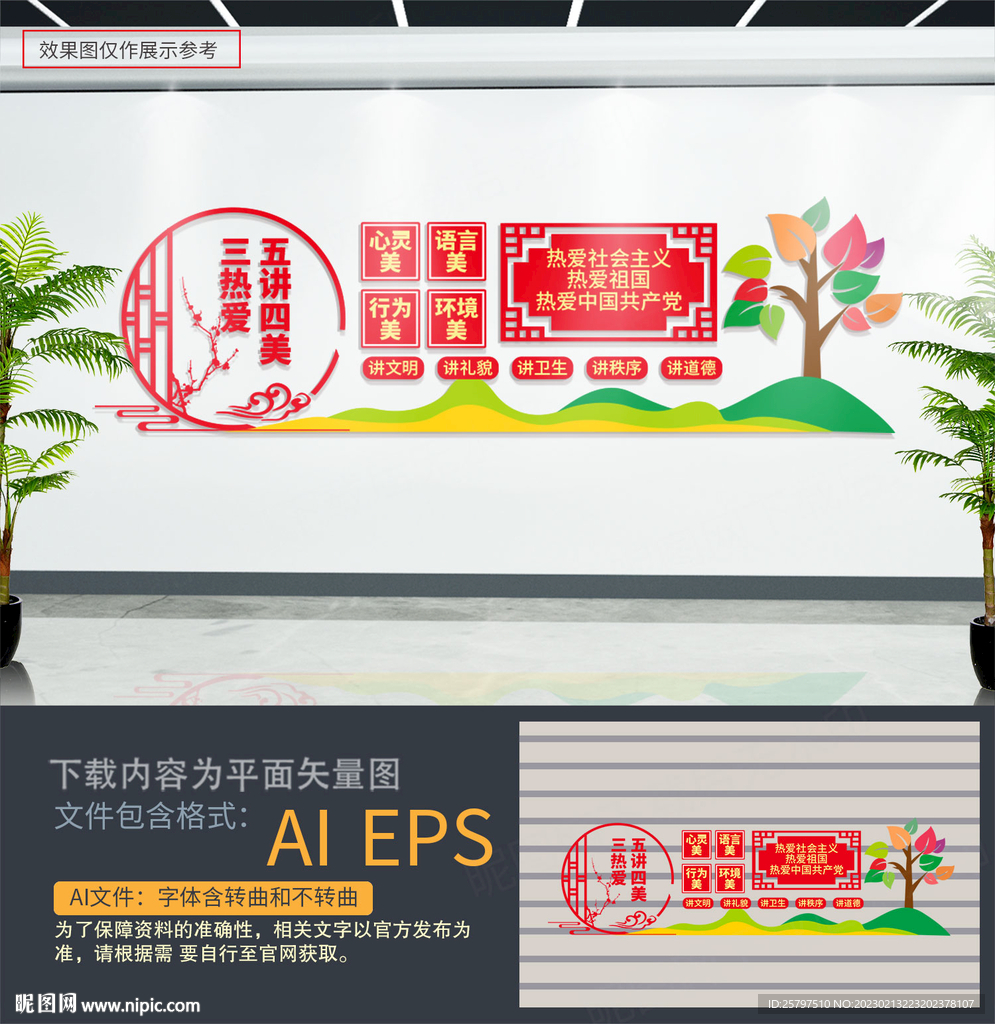 五讲四美三热爱