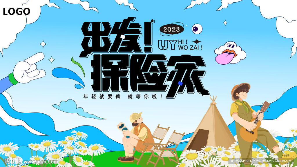 露营展板
