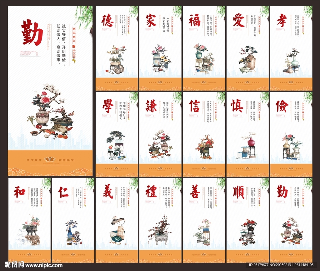 家风家训