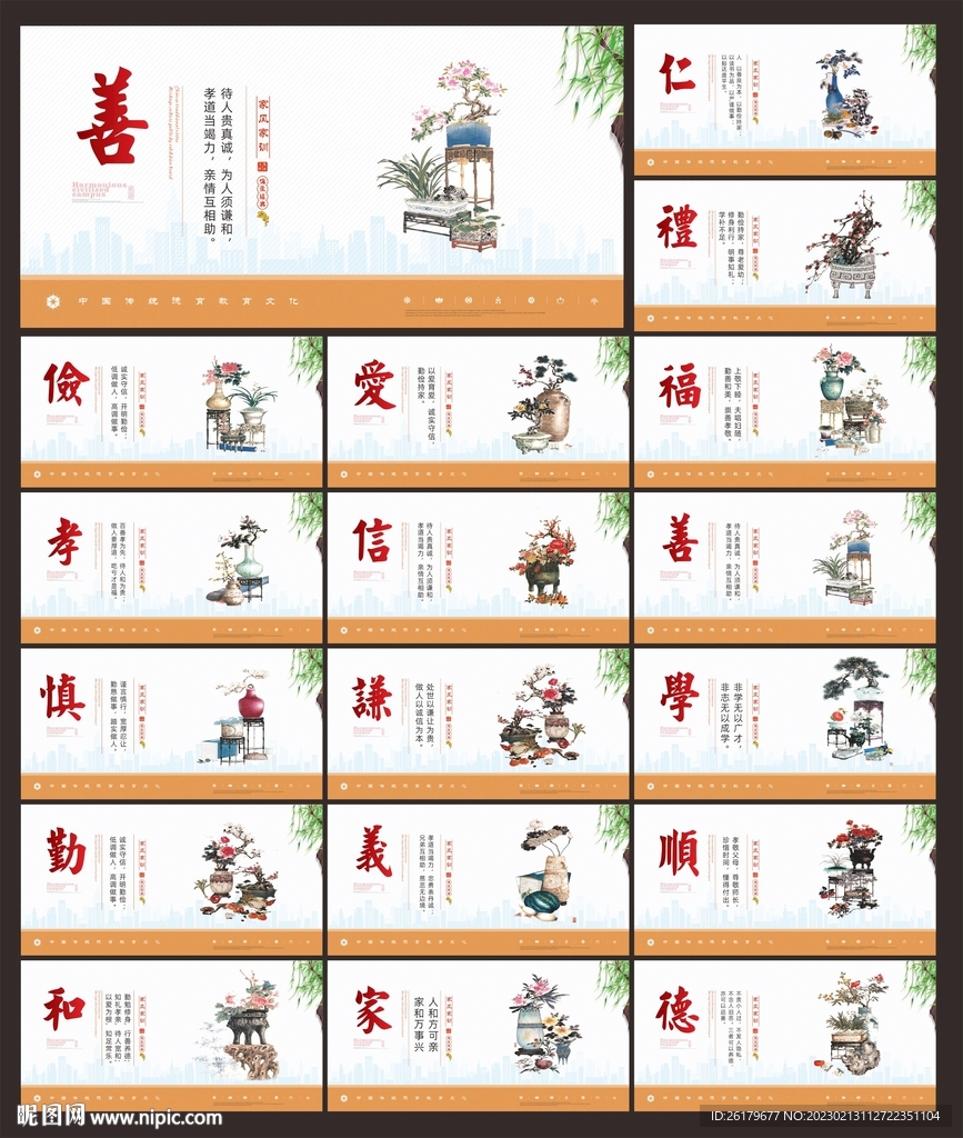 传家风