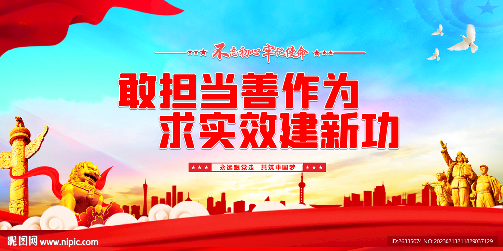 敢担当善作为
