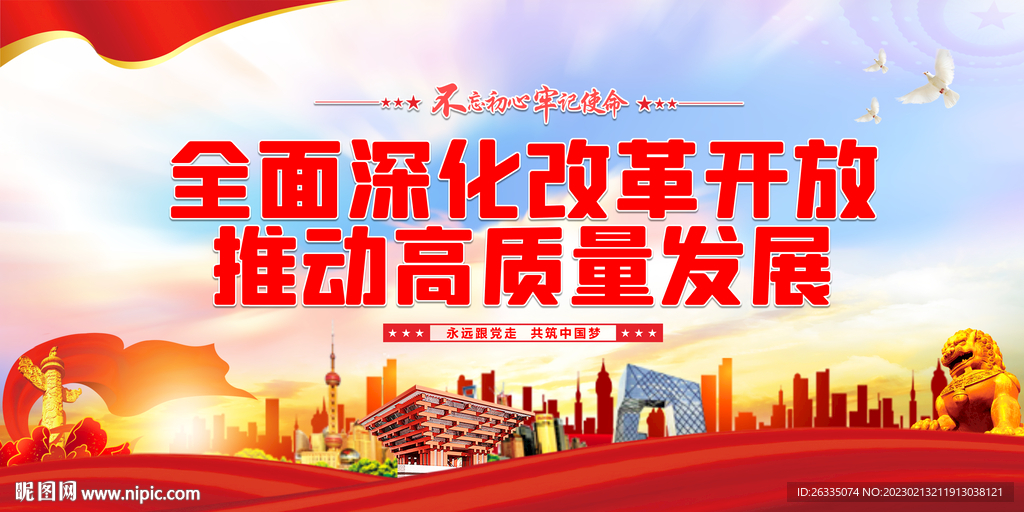 高质量发展