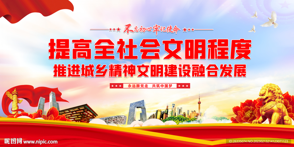 精神文明建设