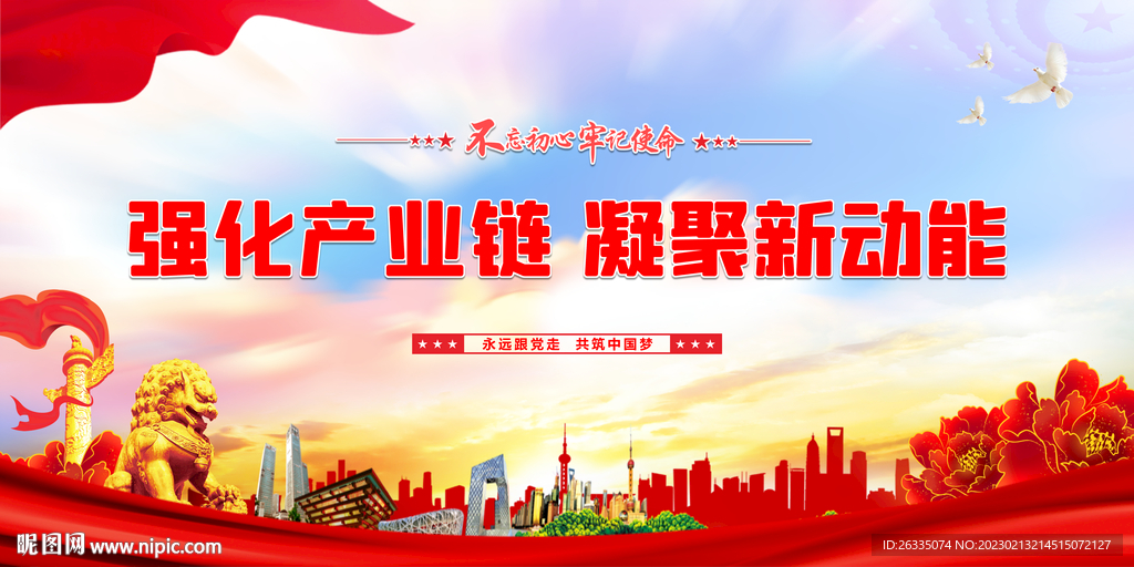 强化产业链