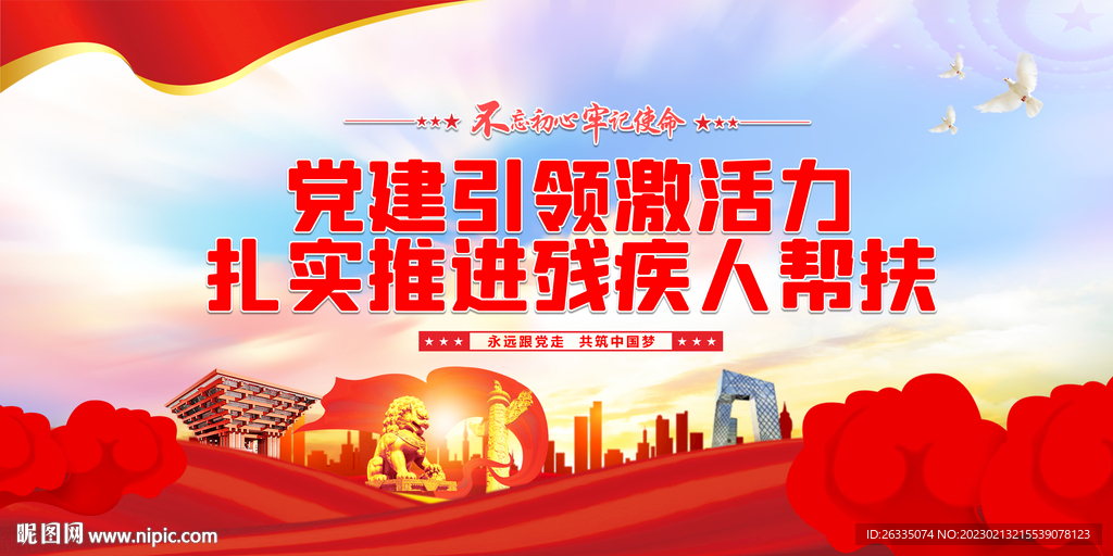 助残展板