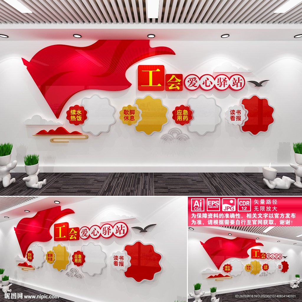 工会爱心驿站