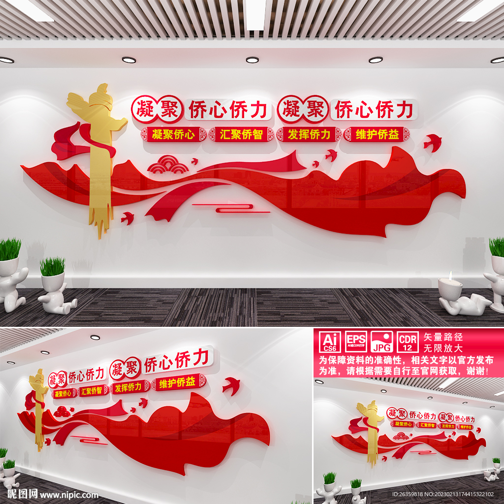 凝聚侨心侨力