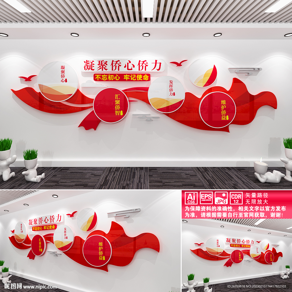 凝聚侨心侨力