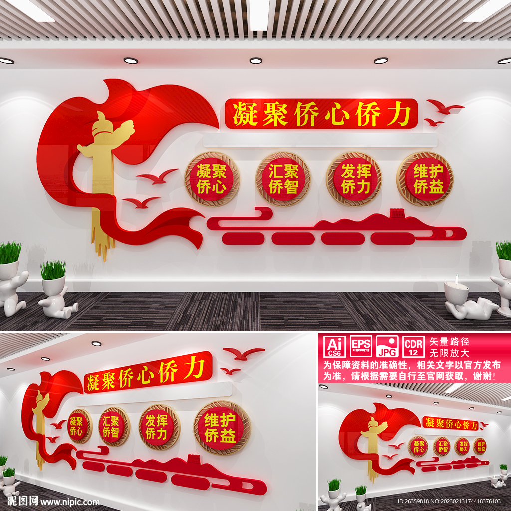 凝聚侨心侨力