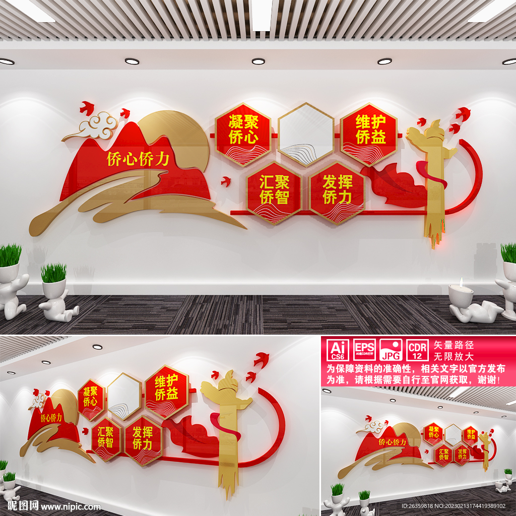 凝聚侨心侨力