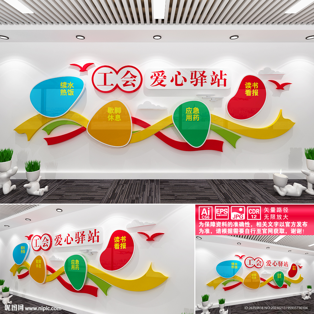 工会爱心驿站