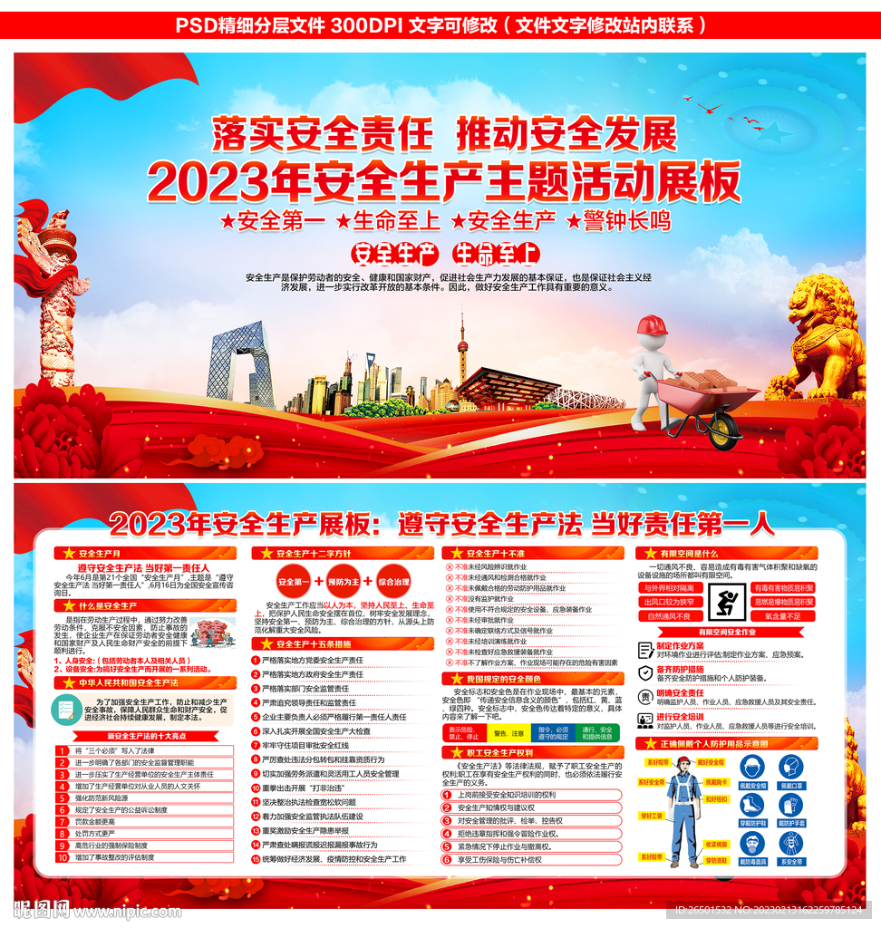 安全生产展板