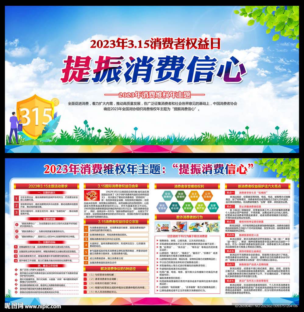 2023年消费维权年