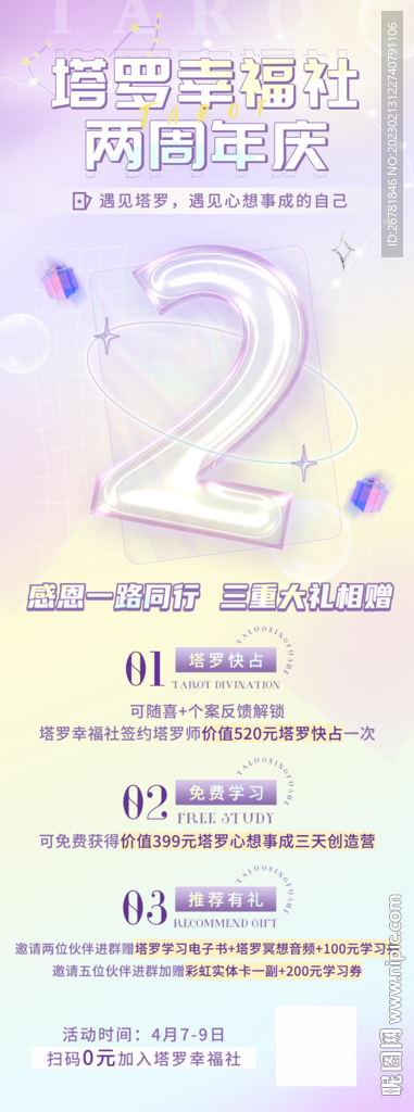 两周年庆梦幻塔罗牌活动海报