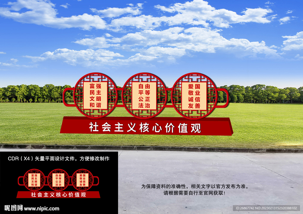 价值观 户外造型牌