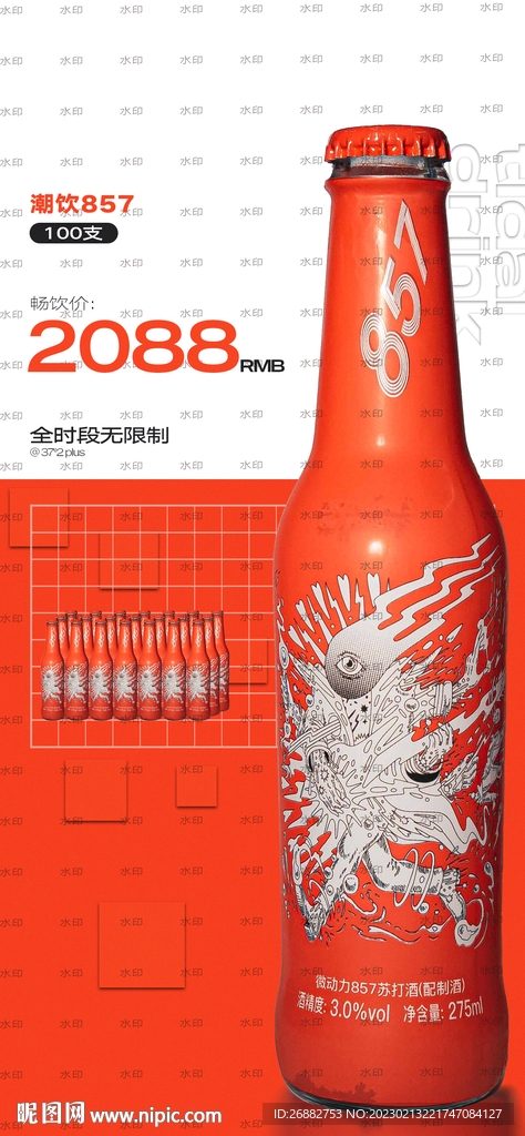 酒吧酒水海报