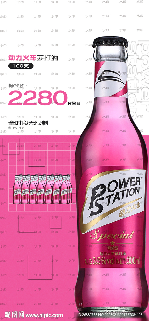 酒吧酒水海报