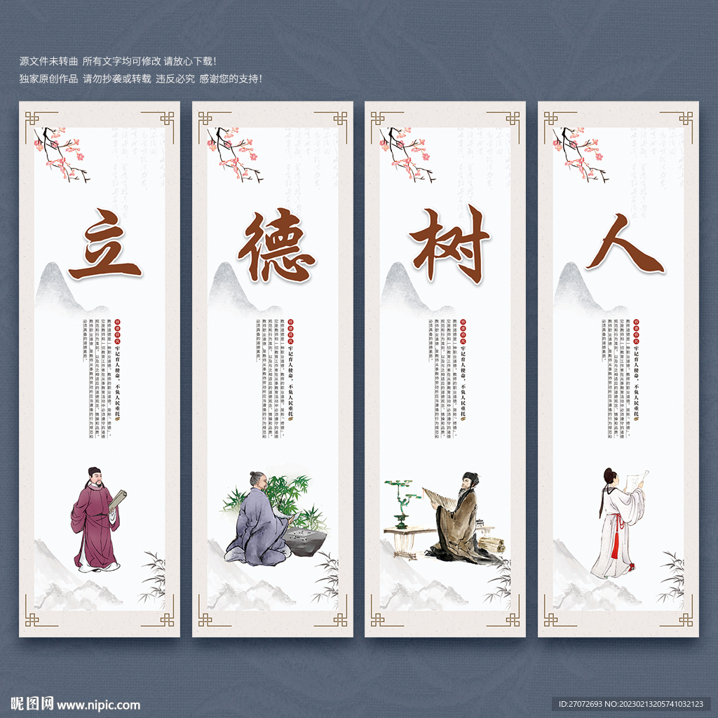 立德树人