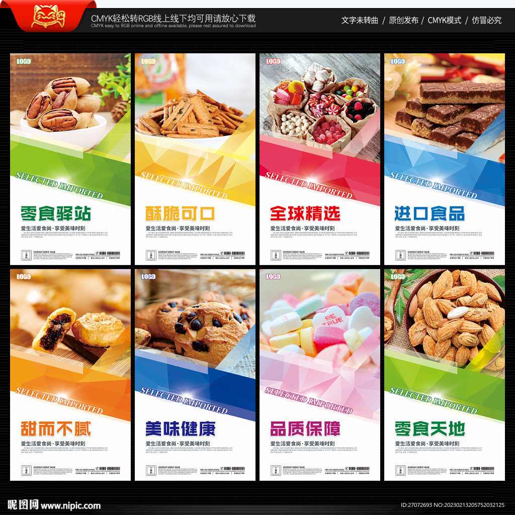 进口食品