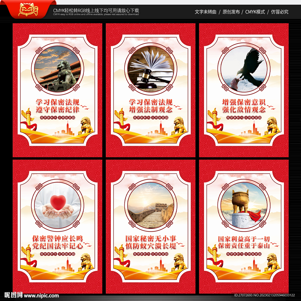 保密海报