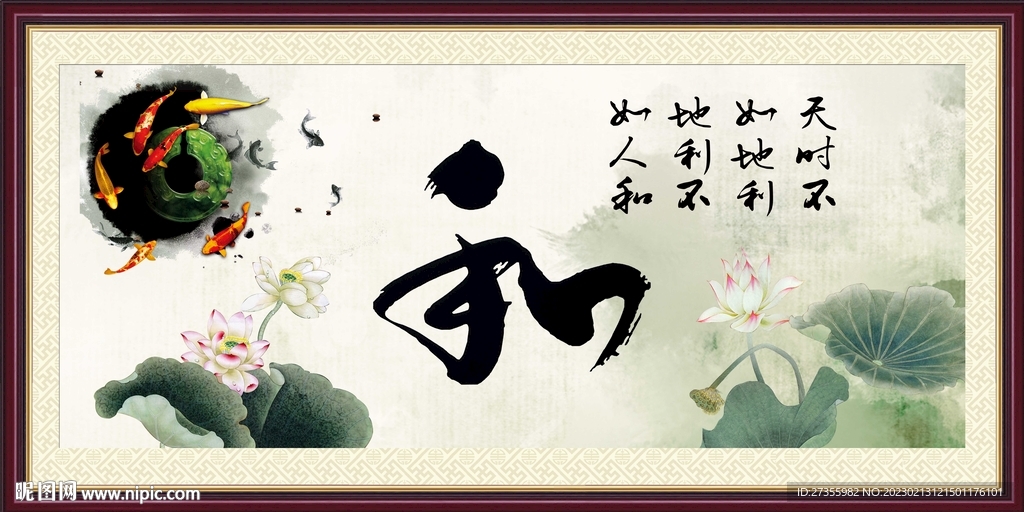 和字画