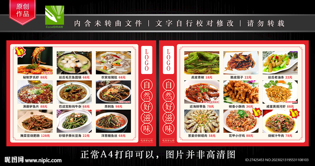 饭店菜单