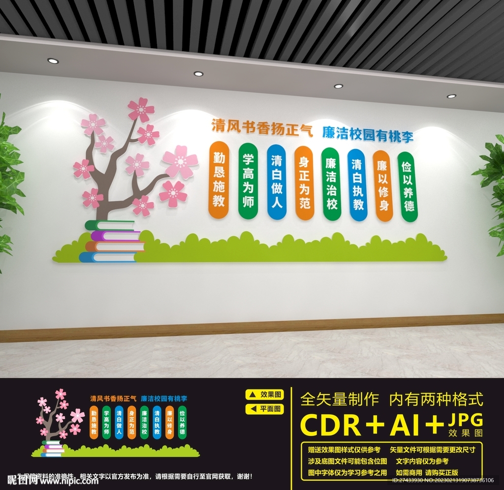 廉政文化进校园