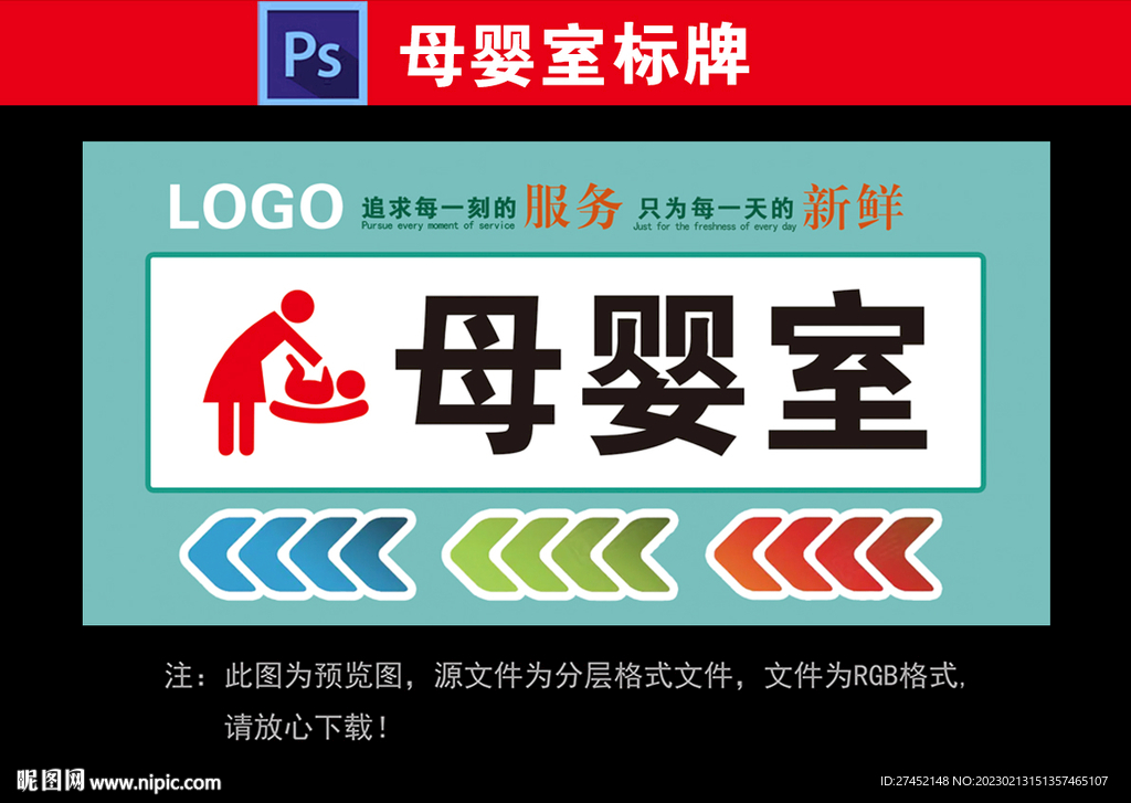 母婴室
