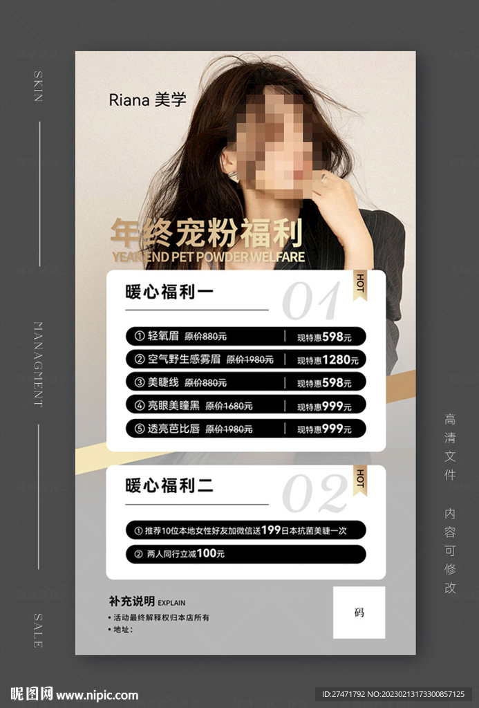 美容纹绣海报