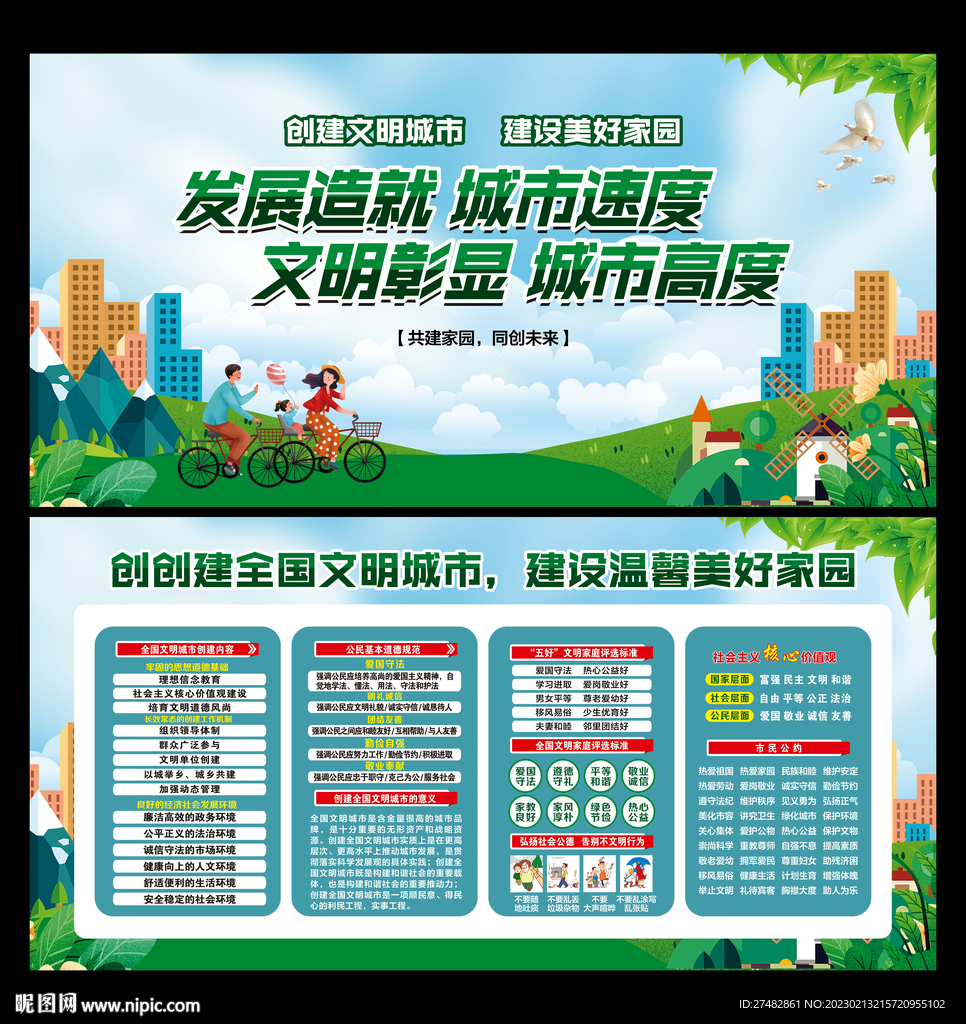 创建文明城市