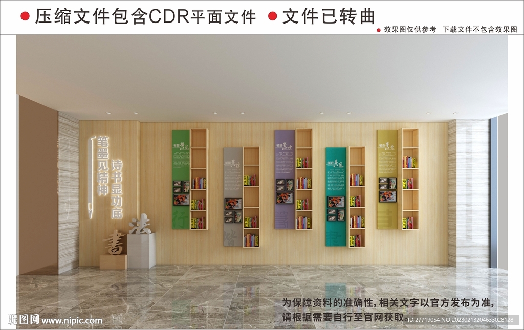 新中式走廊书吧校园文化墙