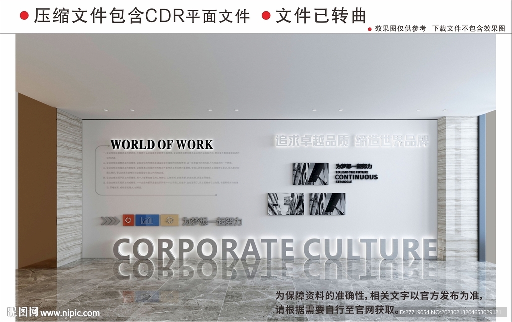 xd企业文化墙