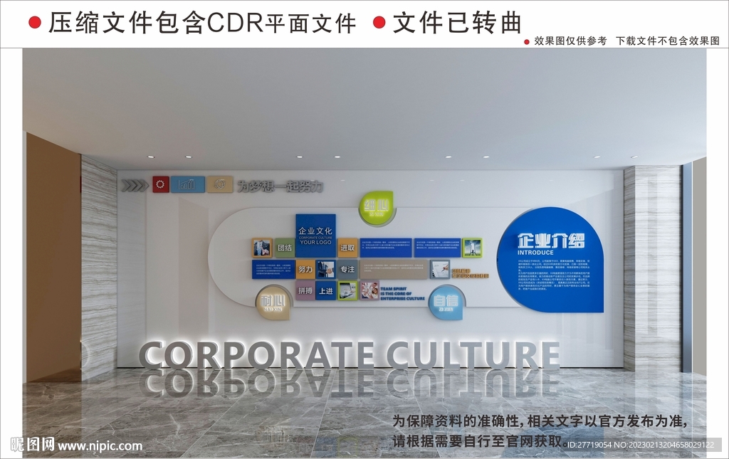 企业文化墙