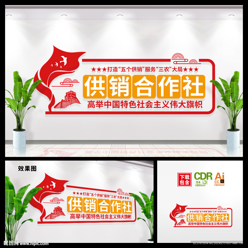 供销合作社图片