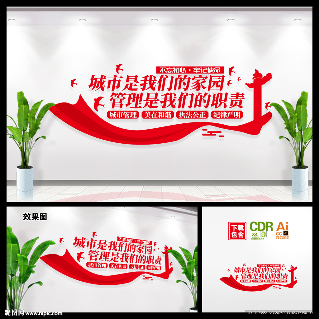 城市管理指挥中心文化墙