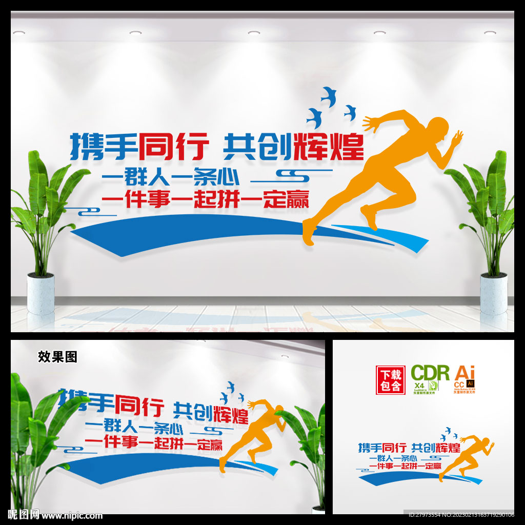 携手同行共创辉煌标语文化墙图片