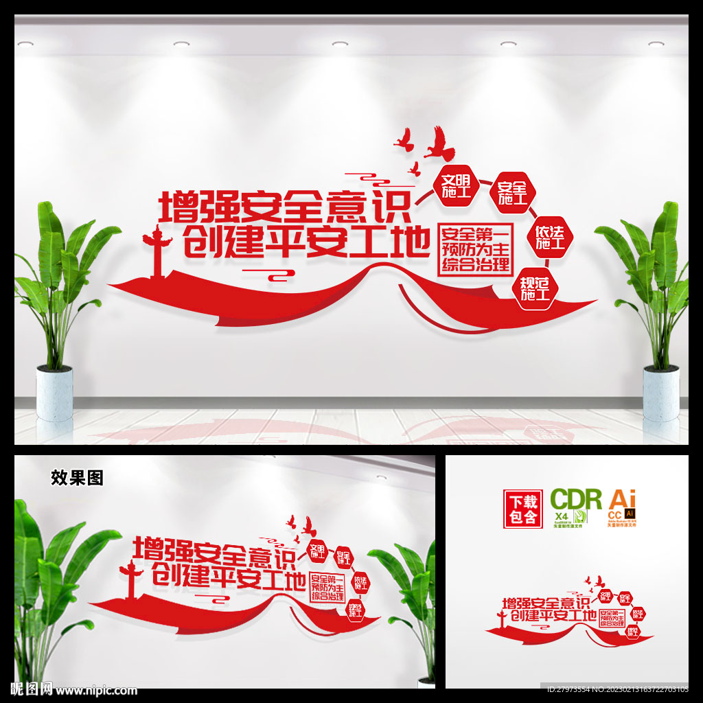 增强安全意识安全发展文化墙图片
