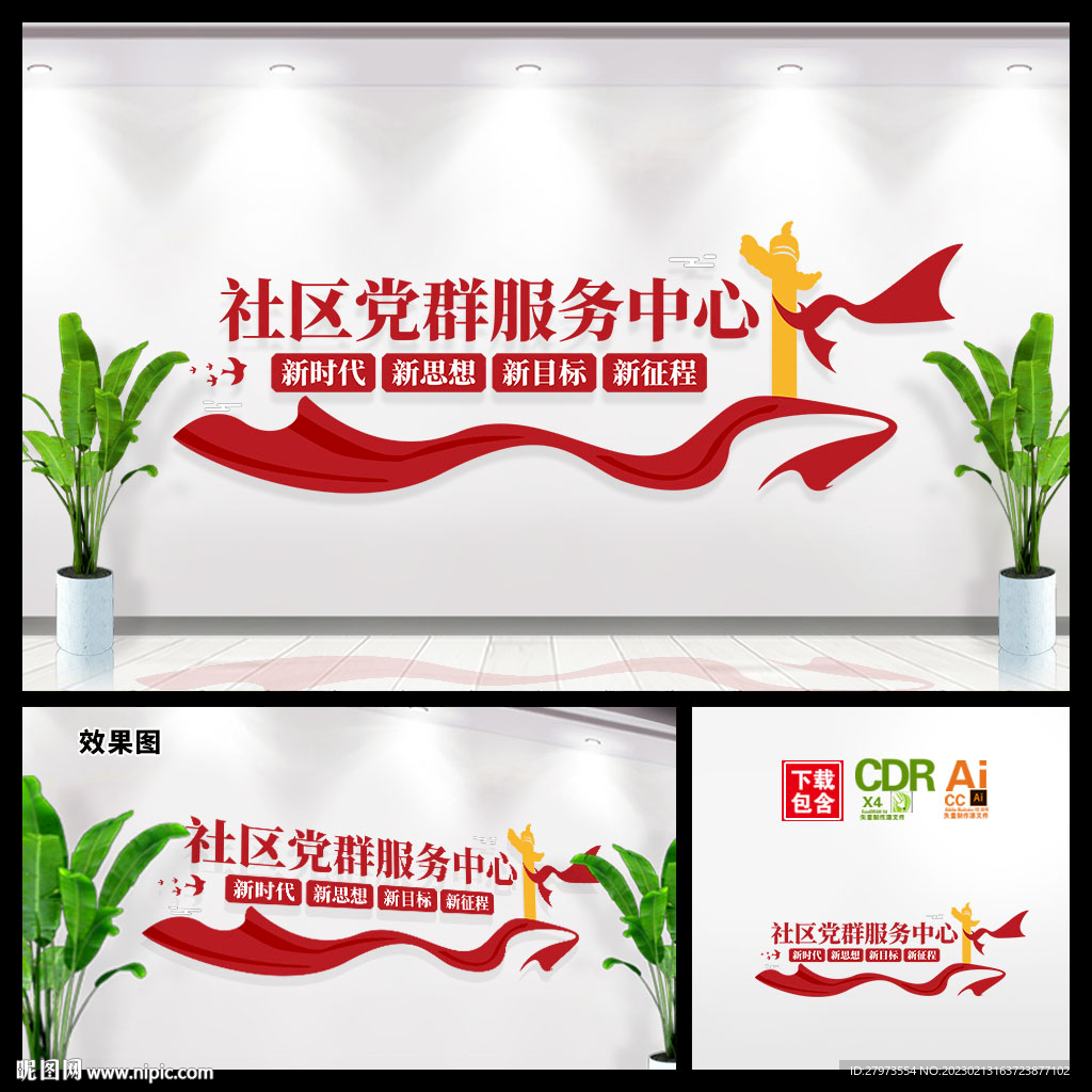 社区党群服务中心文化墙图片